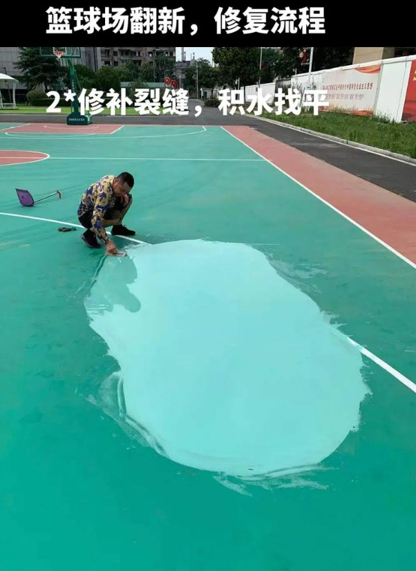 武夷山硅 PU 球场(篮球场 / 羽毛球场) 局部维修(破损<30%)